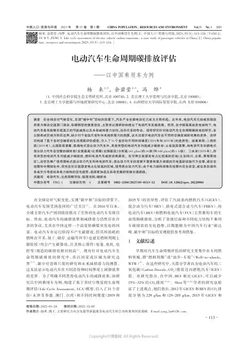 电动汽车生命周期碳排放评估