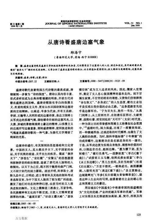 从唐诗看盛唐边塞气象