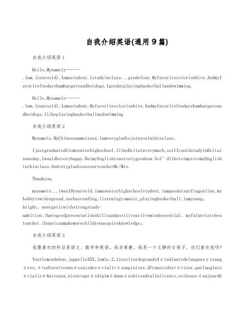 自我介绍英语(通用9篇)