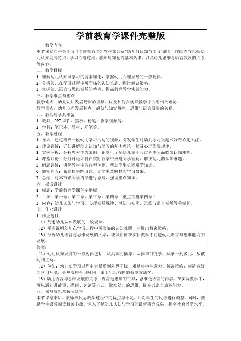 学前教育学课件完整版