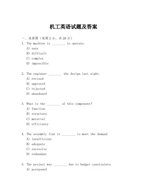 机工英语试题及答案