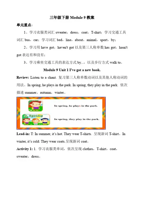 小学英语外研版三年级下册《Module9Unit1》教案