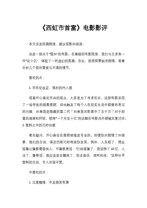 《西虹市首富》电影影评