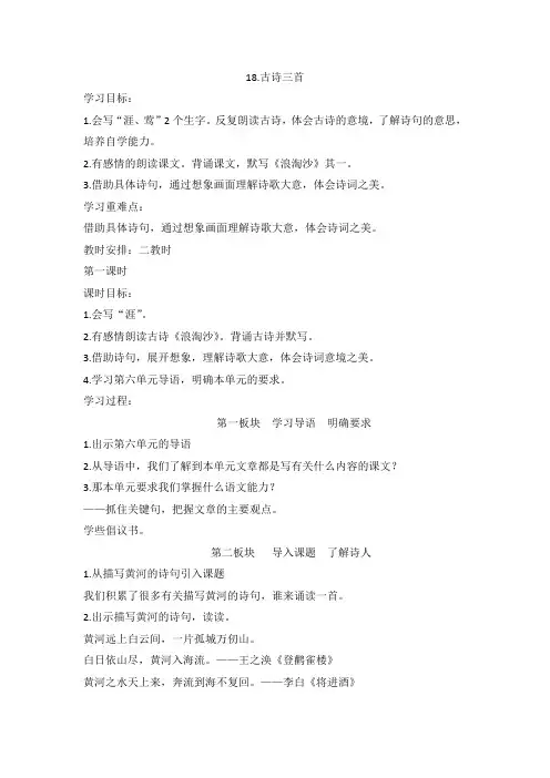 部编版语文六年级上册 18 古诗三首 第一课时教案 