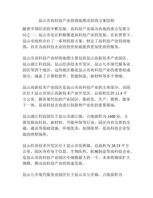 昆山市高科技产业招商地图及招商方案绘制