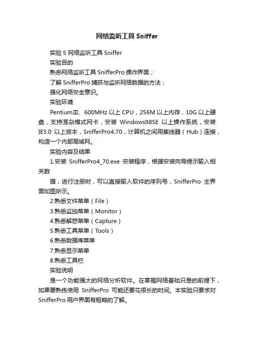 网络监听工具Sniffer