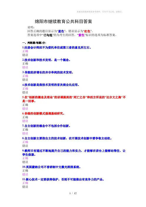 绵阳继续教育公共科目答案