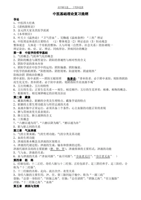 中基中诊复习提纲