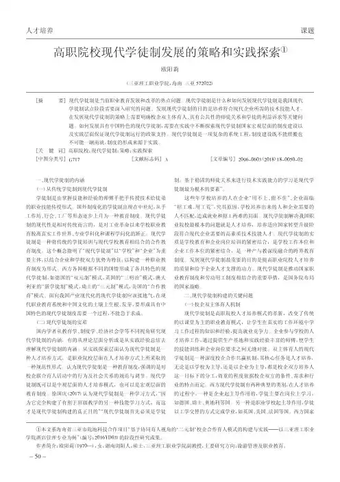 高职院校现代学徒制发展的策略和实践探索