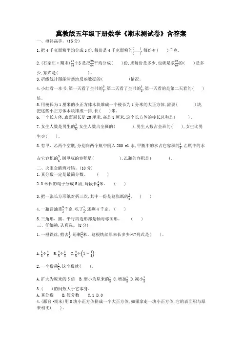 冀教版五年级下册数学《期末测试卷》含答案