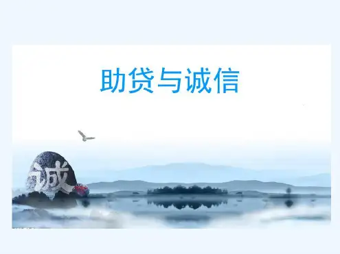 生源地助学贷款贷款及还款介绍_2022年学习资料