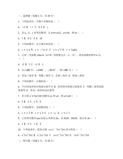 初中数学特岗教师考试试卷