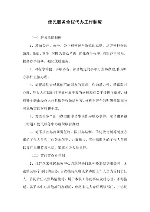 便民服务全程代办工作制度