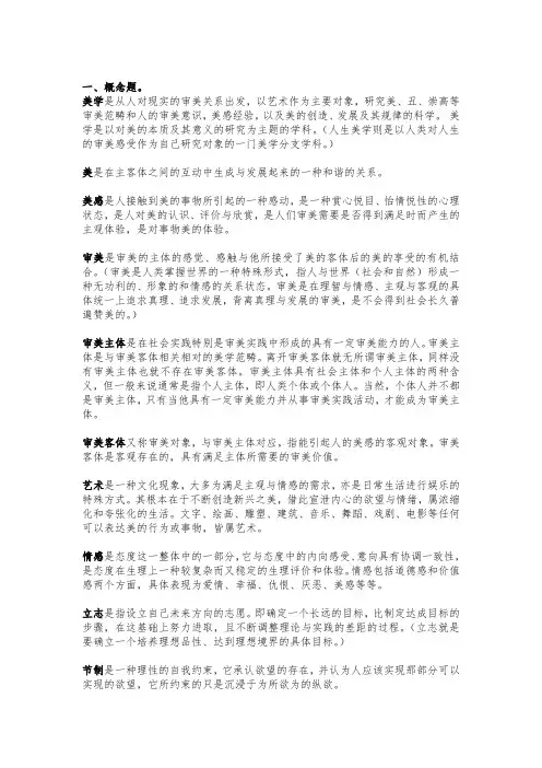 《美学与人生》测试题