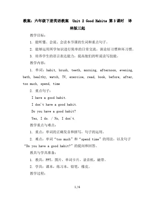 六年级下册英语教案-Unit2GoodHabits第3课时-译林版三起
