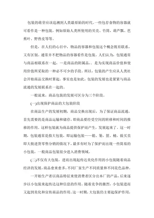 包装设计的发展历程及特点