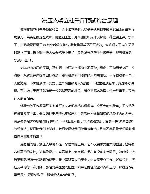 液压支架立柱千斤顶试验台原理