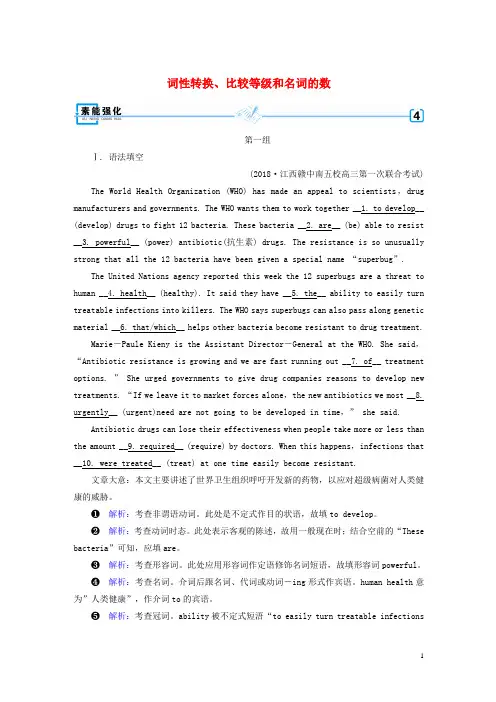 2019高考英语二轮复习600分策略专题4第1讲语法必备重点2词性转换、比较等级和名词的数素能强化