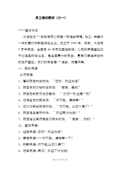 海参知识及员工培训教材