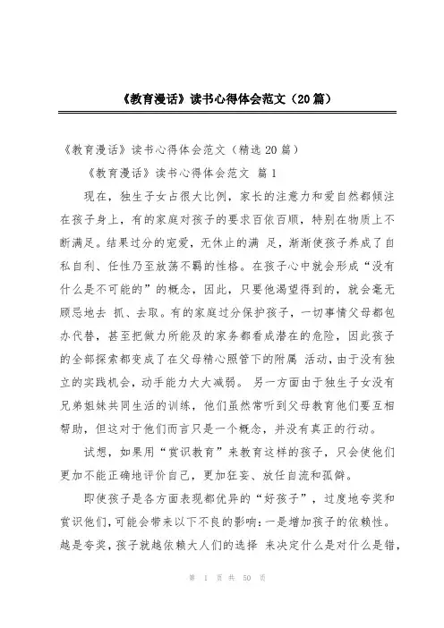 《教育漫话》读书心得体会范文(20篇)