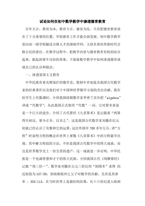 如何在初中数学教学中渗透德育教育[论文]