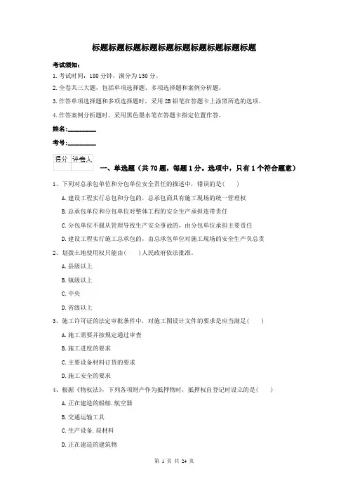 2022一建《建设工程法规及相关知识》考前测试B卷（附答案）