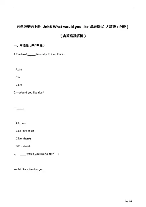 五年级英语上册 Unit3 What would you like 单元测试 人教版(PEP)(含答案及解析)