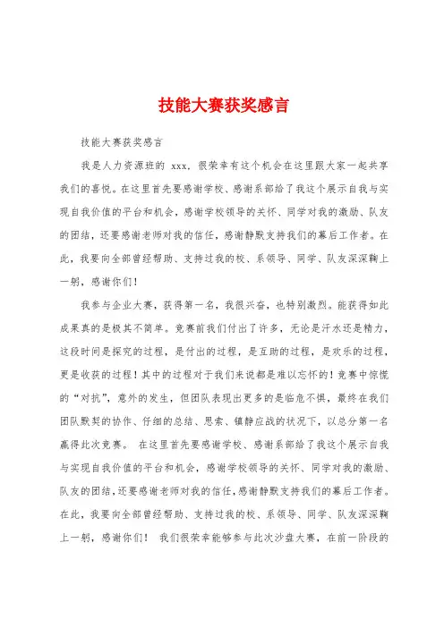 技能大赛获奖感言