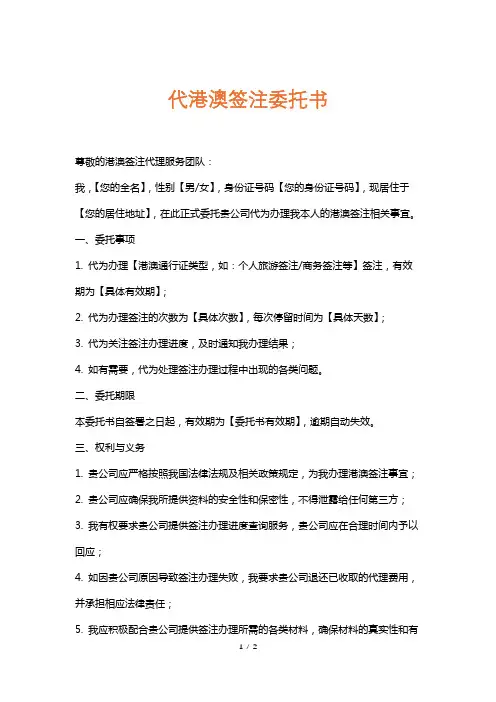 代港澳签注委托书