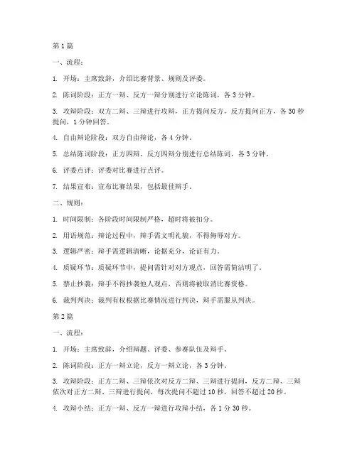正规辩论赛流程及规则(3篇)