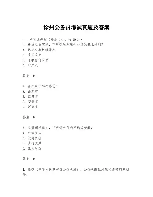 徐州公务员考试真题及答案