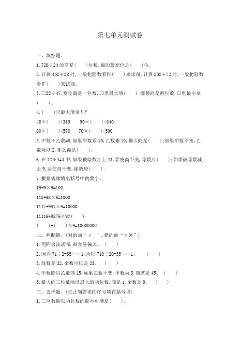 2016年西师大版四年级数学上册第七单元测试卷含答案