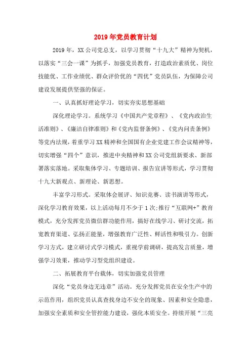2019年党员教育计划