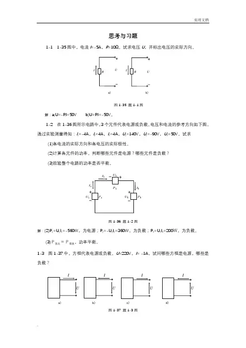 《电工电子技术》课本习题答案
