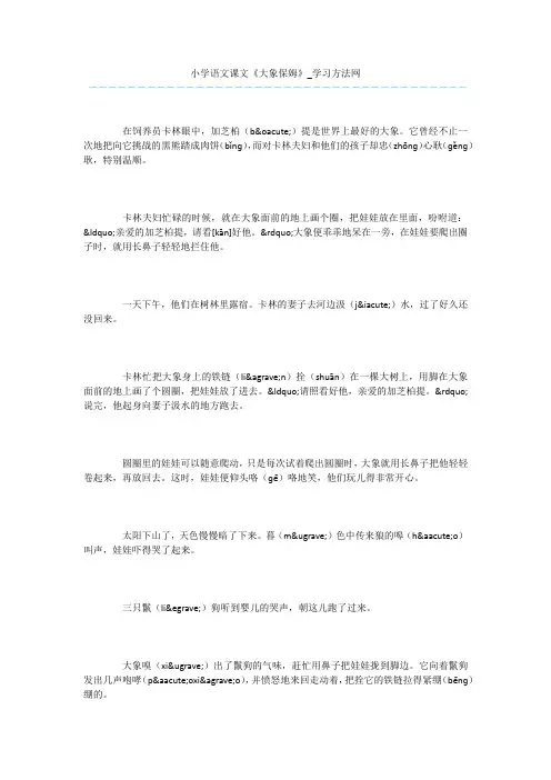 小学语文课文《大象保姆》
