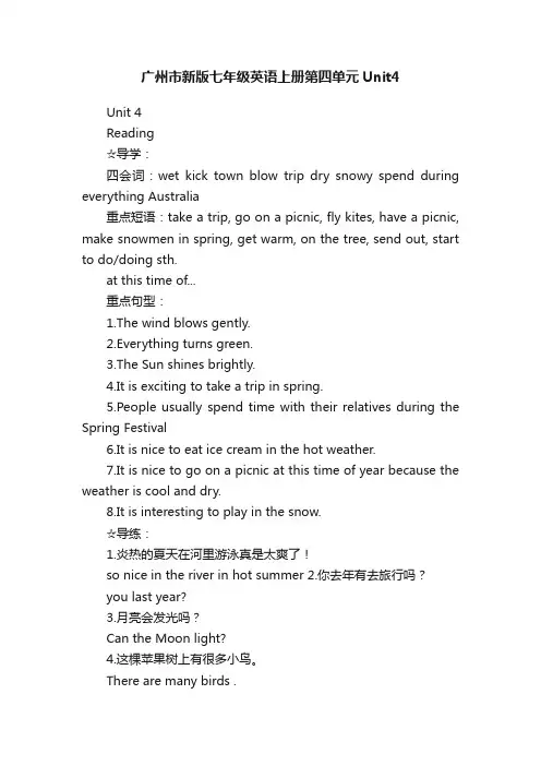 广州市新版七年级英语上册第四单元Unit4