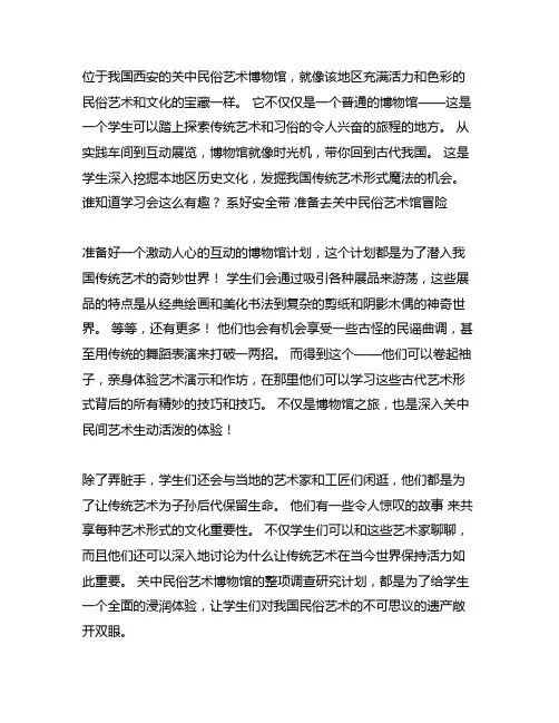 关中民俗艺术博物院研学作文600字