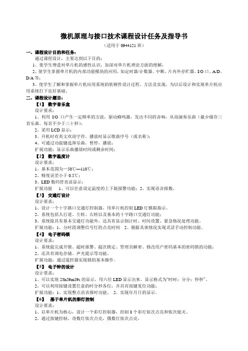 微机原理与接口技术 课程设计任务书