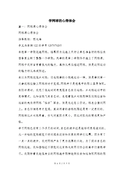 学网球的心得体会.doc