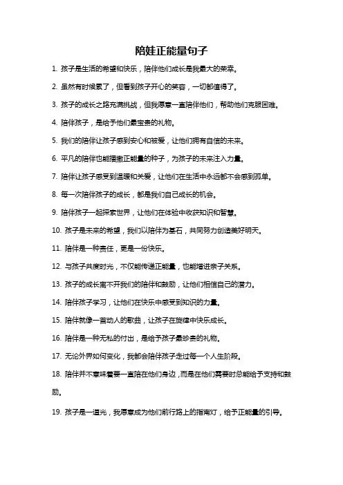 陪娃正能量句子