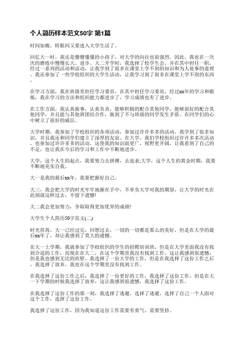 个人简历样本范文50字(必备23篇)