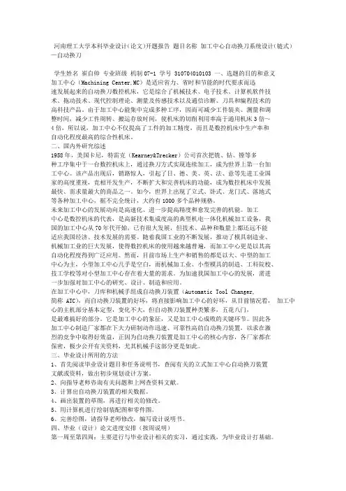 机械手毕业设计开题报告