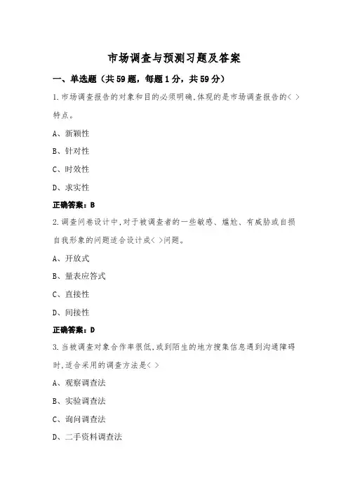 市场调查与预测习题及答案