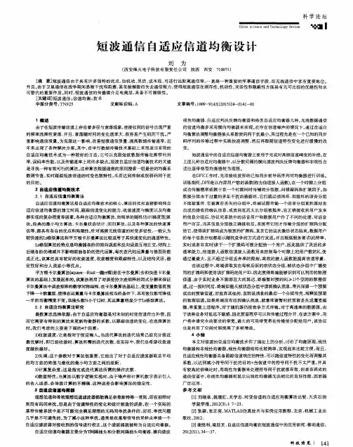 短波通信自适应信道均衡设计