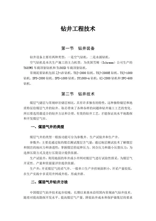 钻完井技术