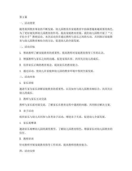 小班大手拉小手教研活动(3篇)