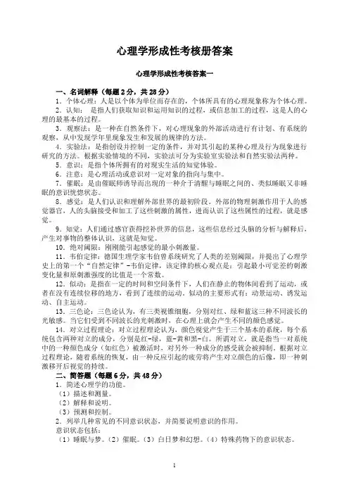 【良心出品】2017年心理学形成性考核册作业答案[完全版]