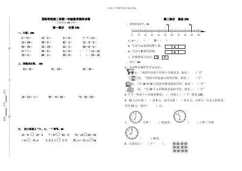 一年级第二学期数学期末试卷(沪教版)