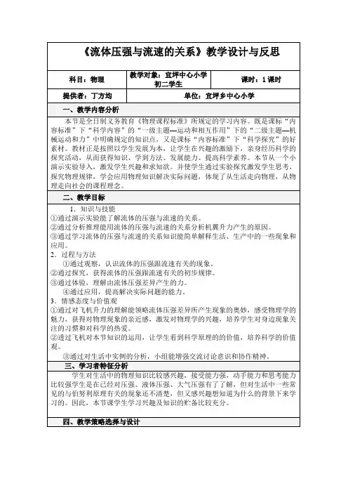 初中物理《流体压强与流速的关系》教学设计和反思