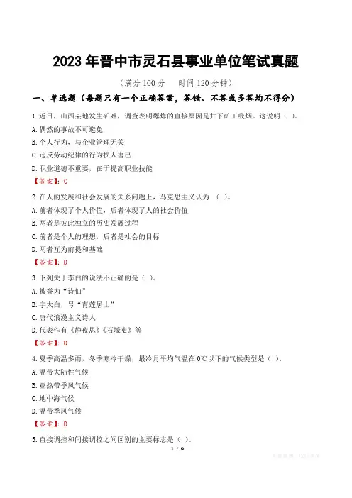 2023年晋中市灵石县事业单位笔试真题